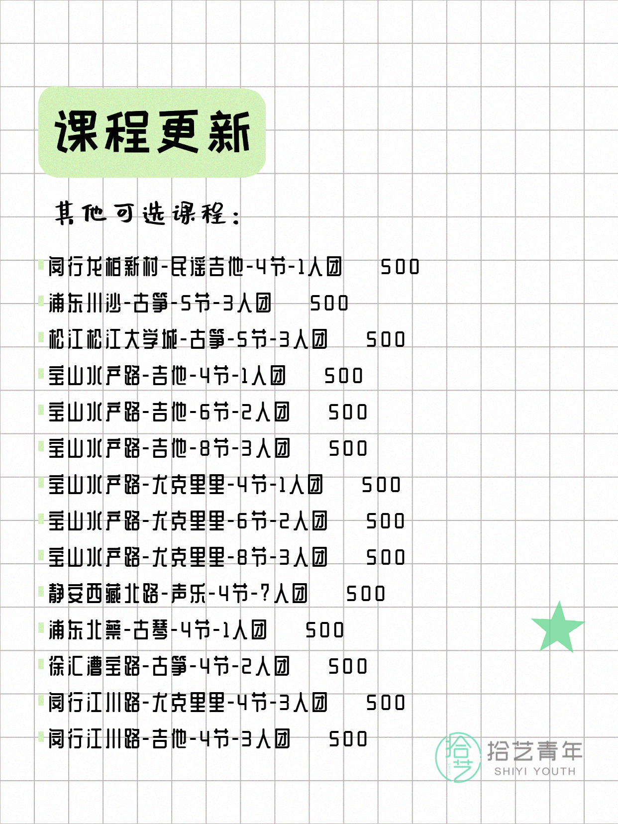 上海音乐夜校来啦~ - 图片6