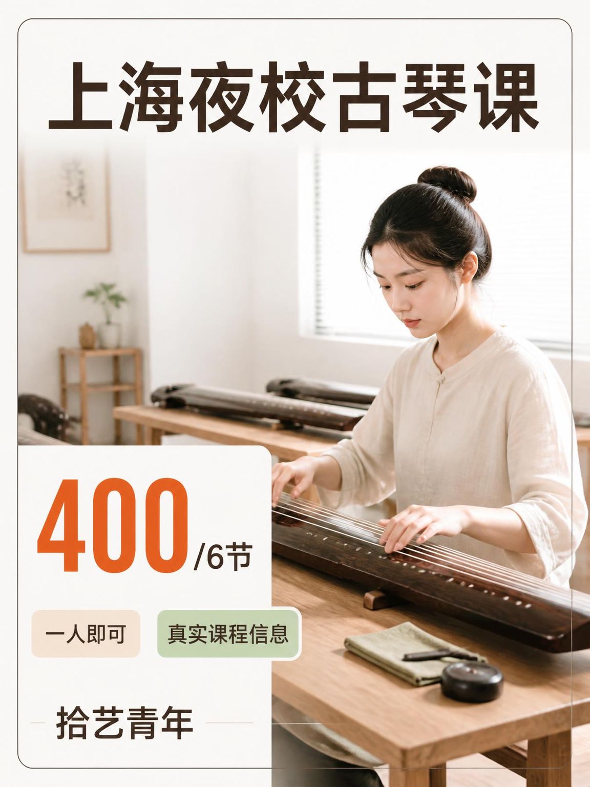 常熟路古琴课姐妹快冲