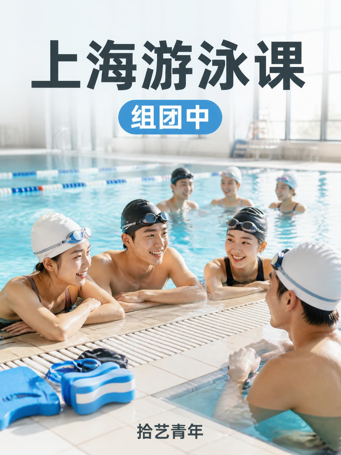 上海夜校游泳课组团中 零基础上班族可冲