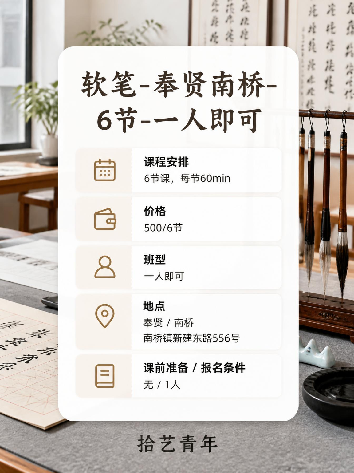 奉贤南桥:下班后学书法时间够吗? - 图片2