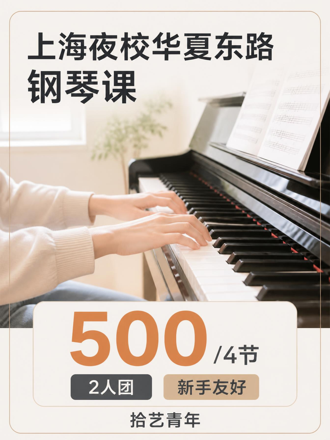 浦东华夏东路钢琴课看过来