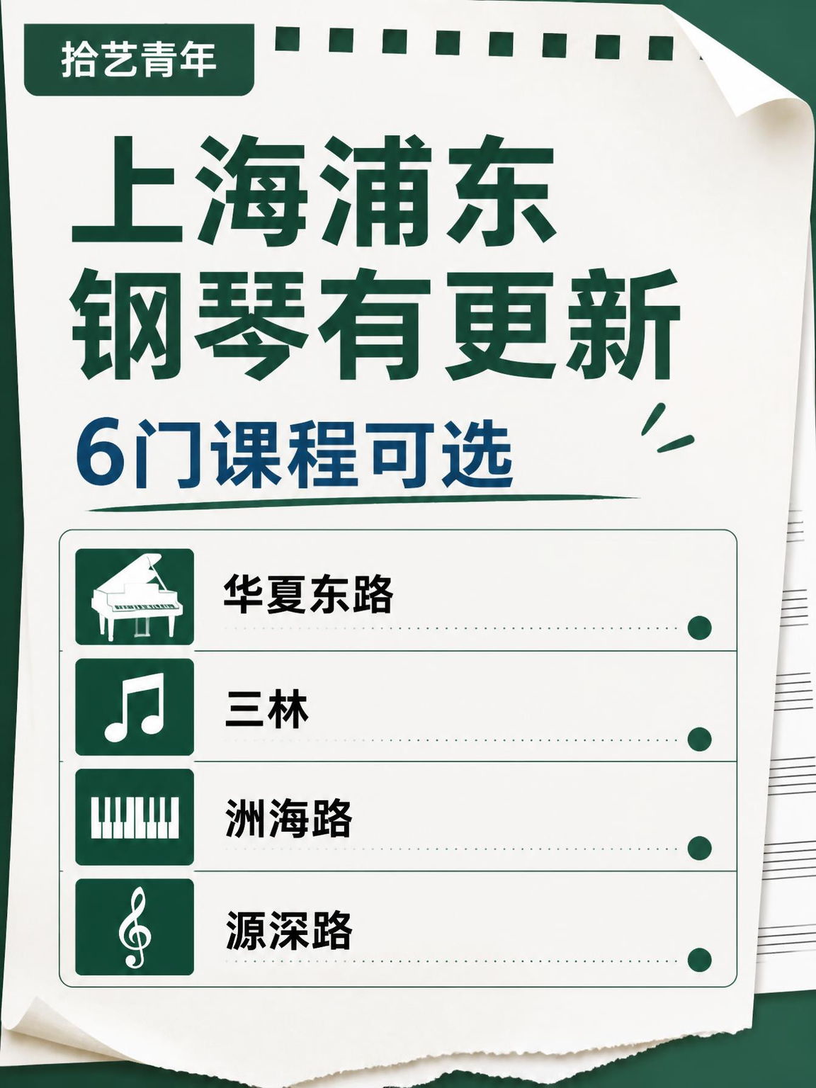上海浦东想学钢琴的姐妹看过来