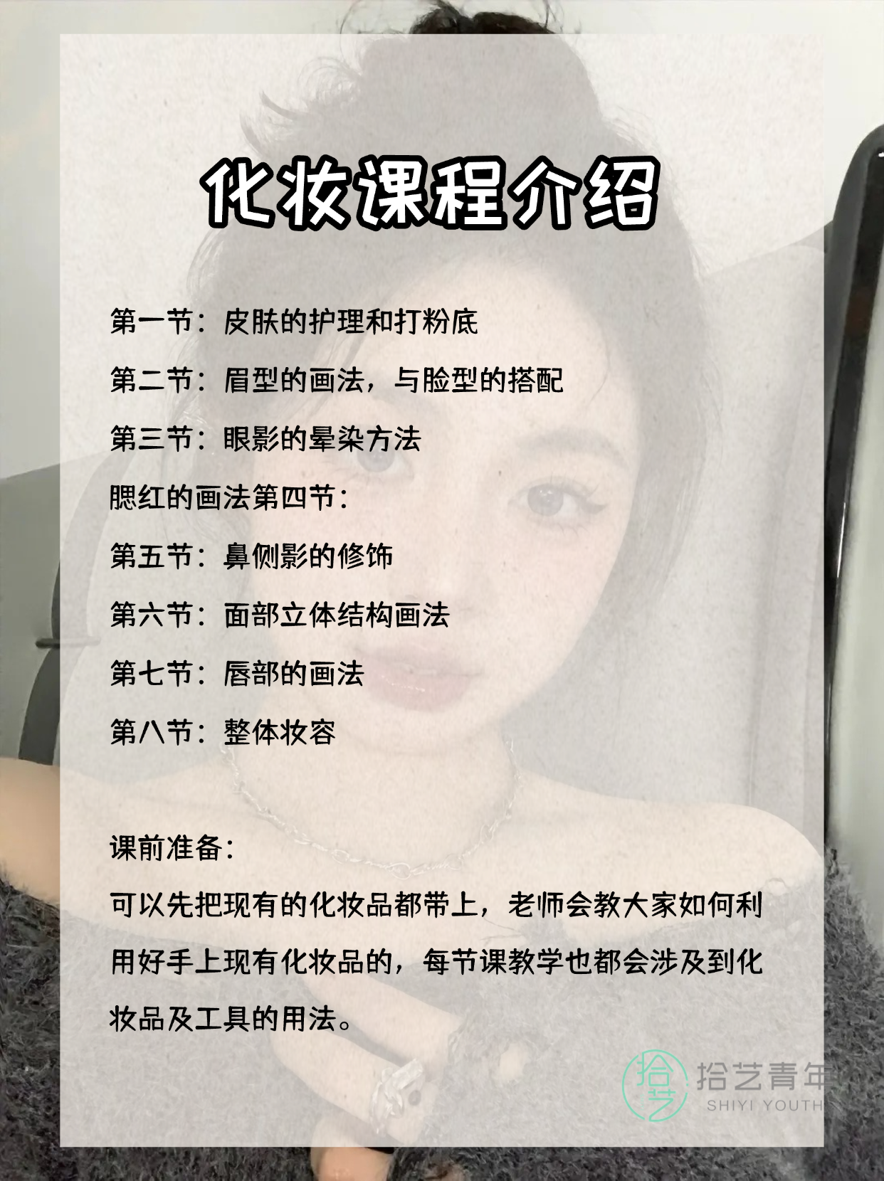 上完夜校化妆课，找到适合自己的妆容 - 图片2