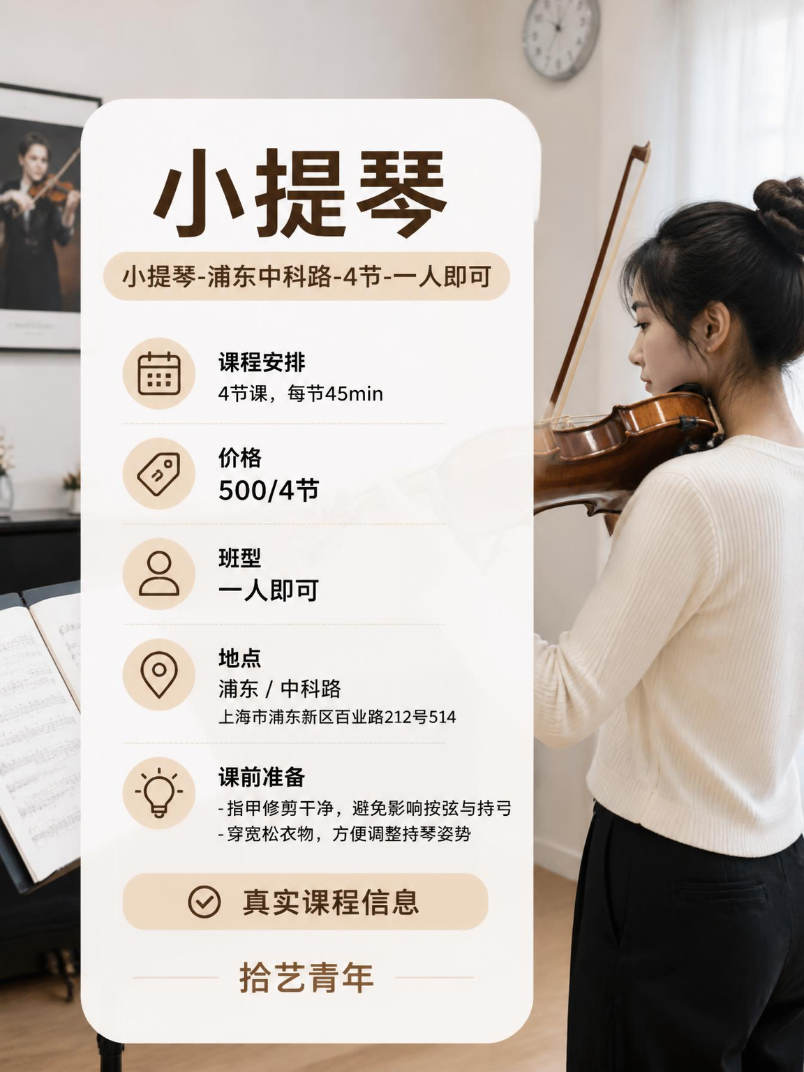 下班后学小提琴 零基础也能跟上 - 图片2
