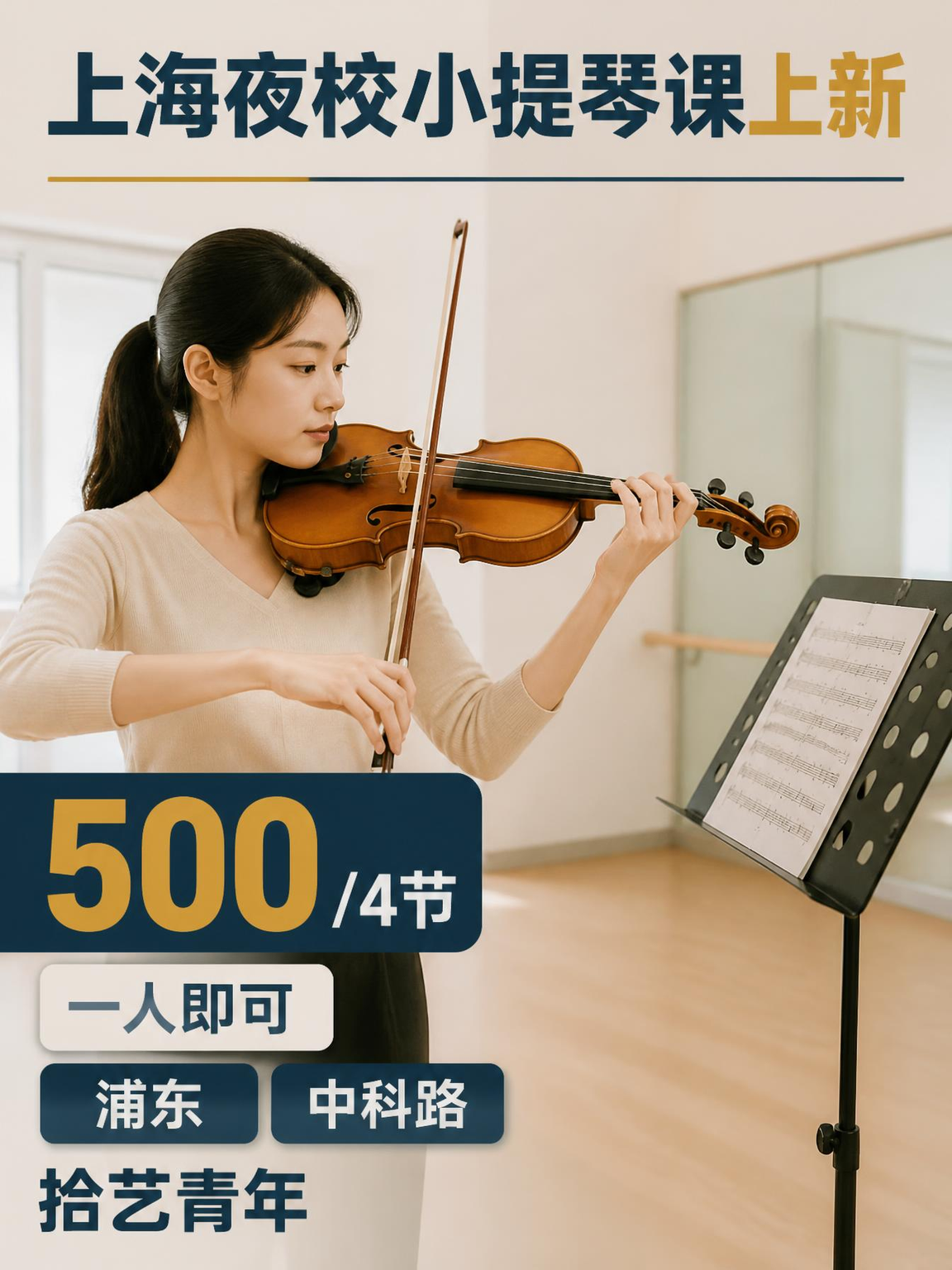 上海小提琴课！怕遇不专业老师看这儿