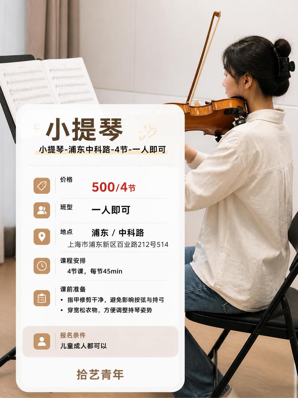 上海小提琴课!怕遇不专业老师看这儿 - 图片2
