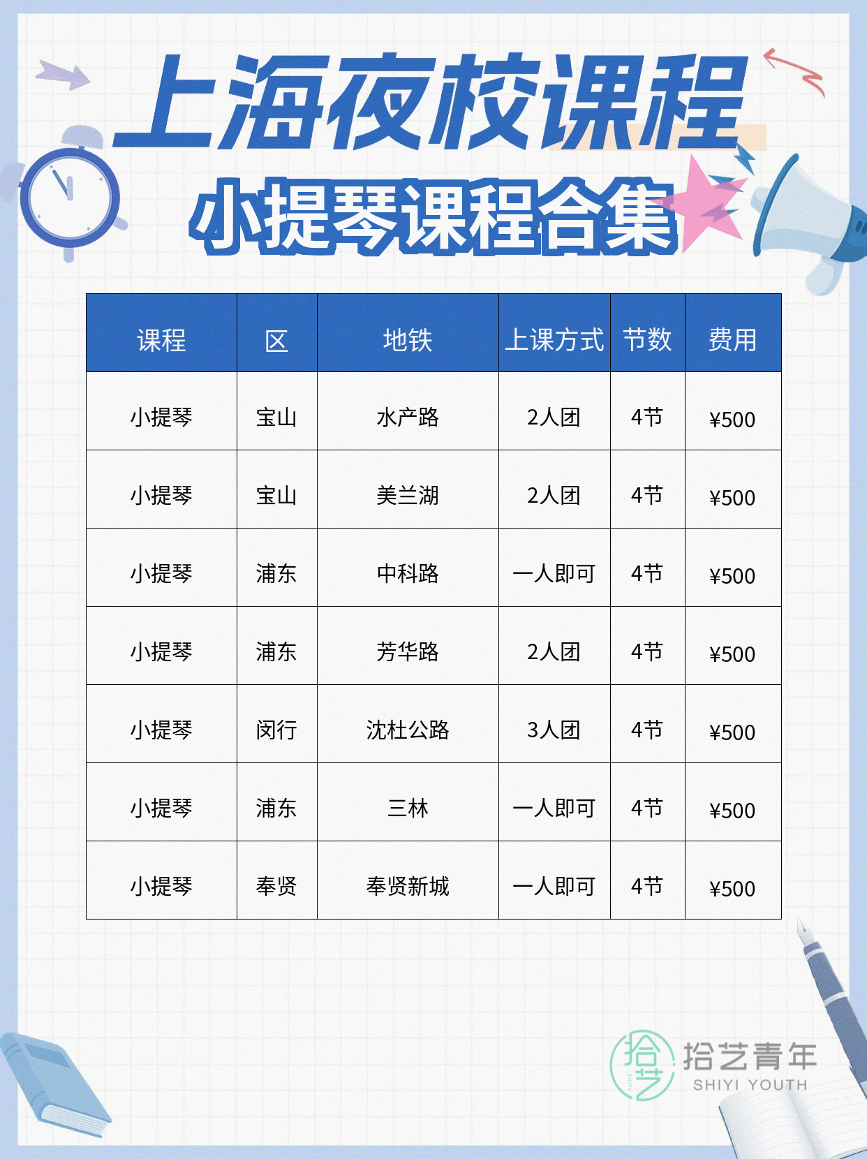 上海小提琴课,找同好一起练不孤单 - 图片2