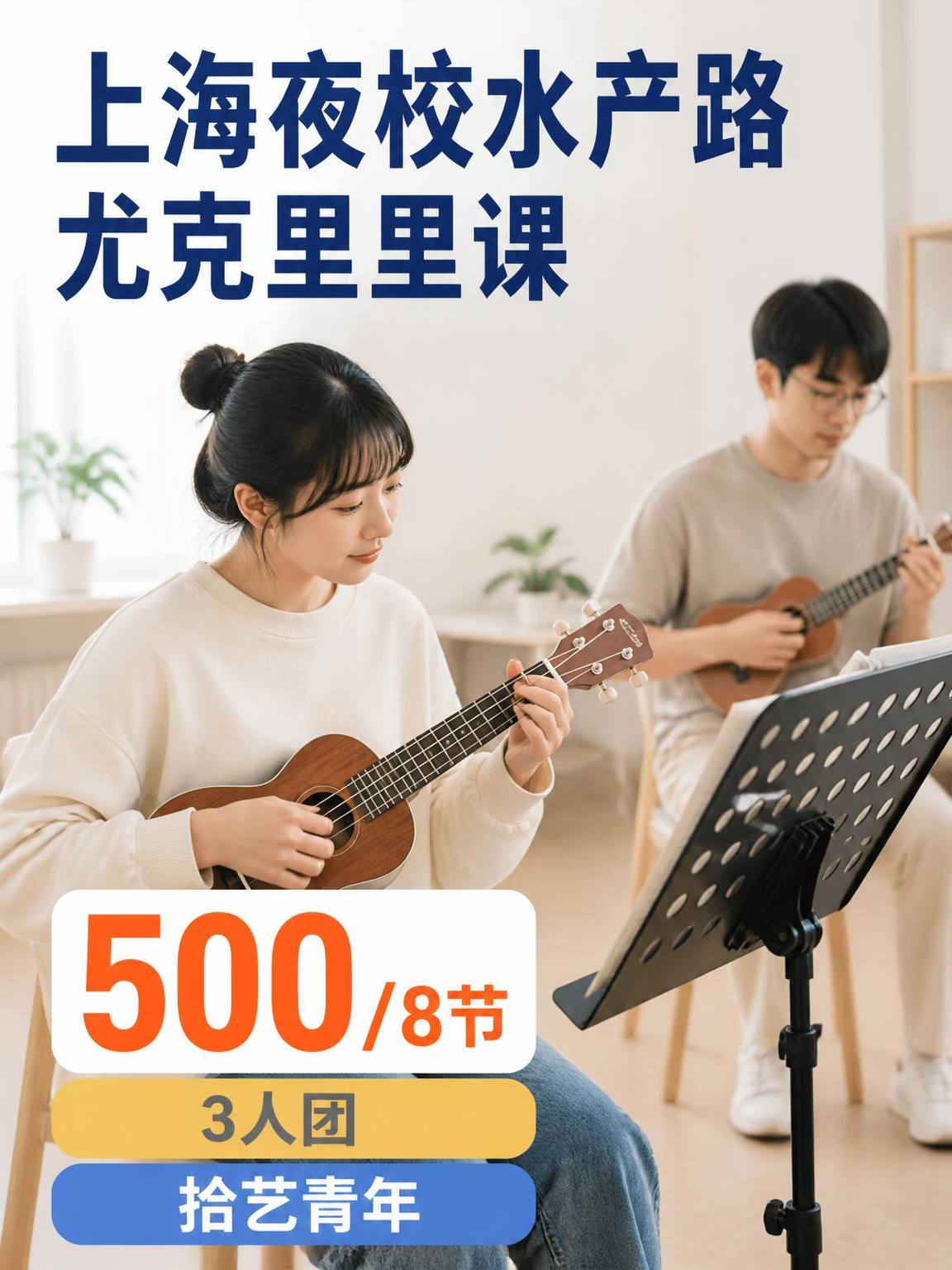 姐妹们，水产路尤克里里课看过来