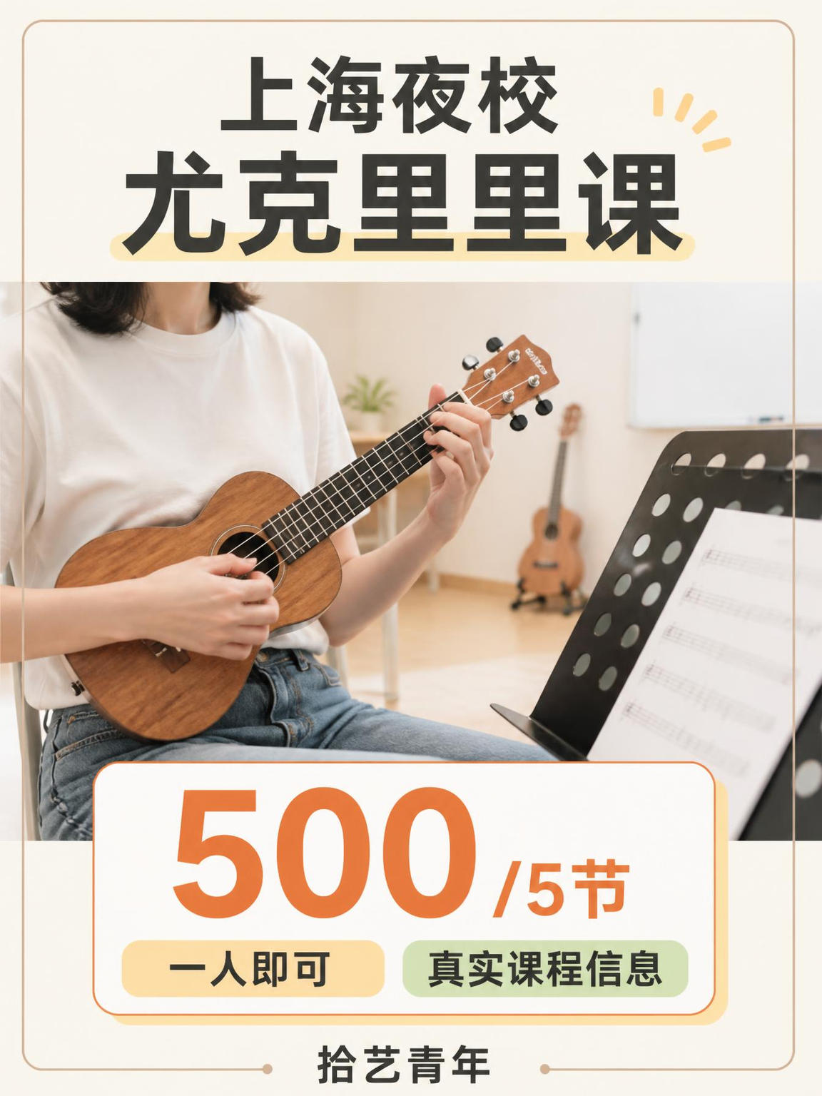 虹口尤克里里课快冲