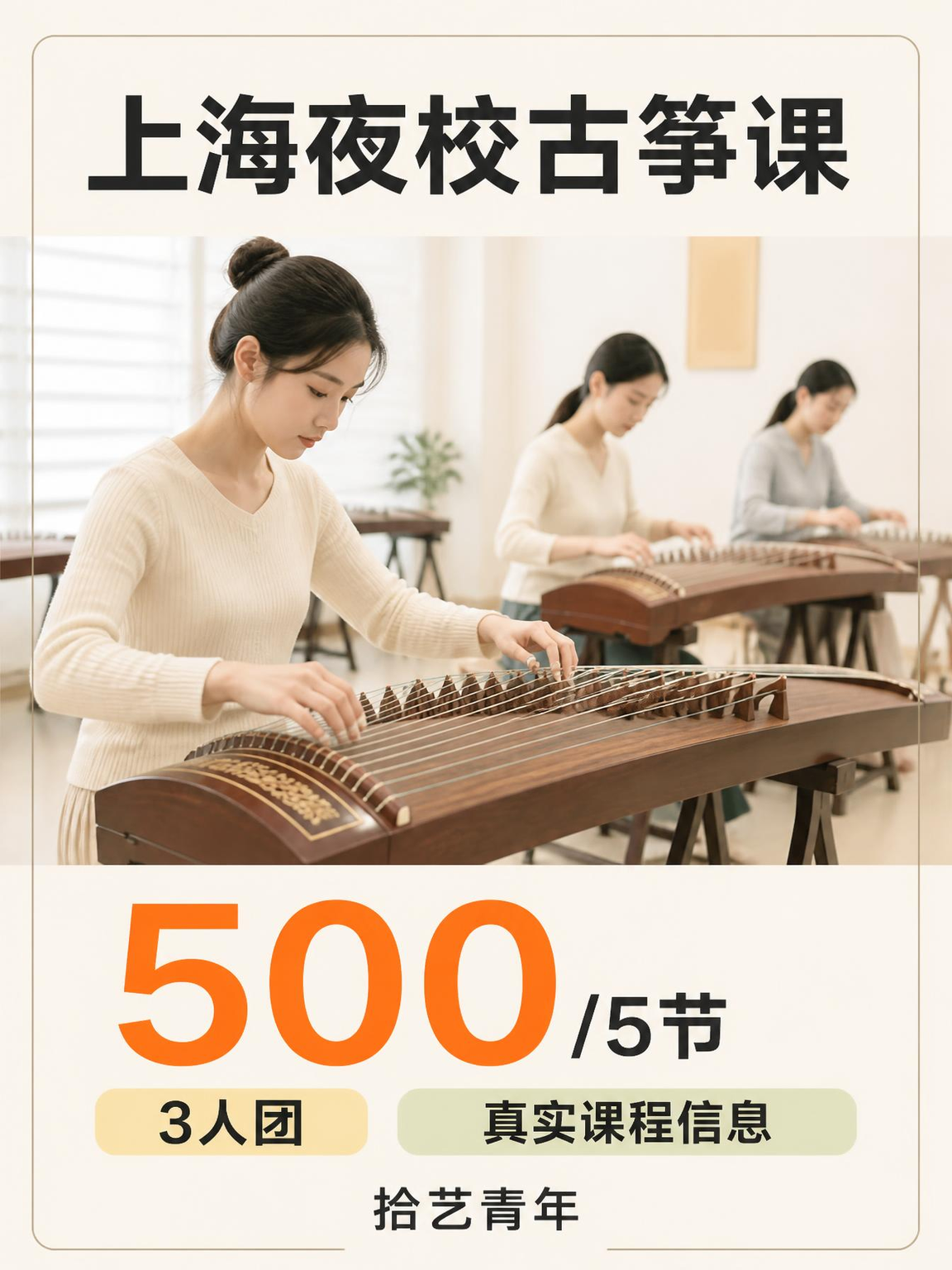 上海夜校古筝课 零基础上班族轻松坚持