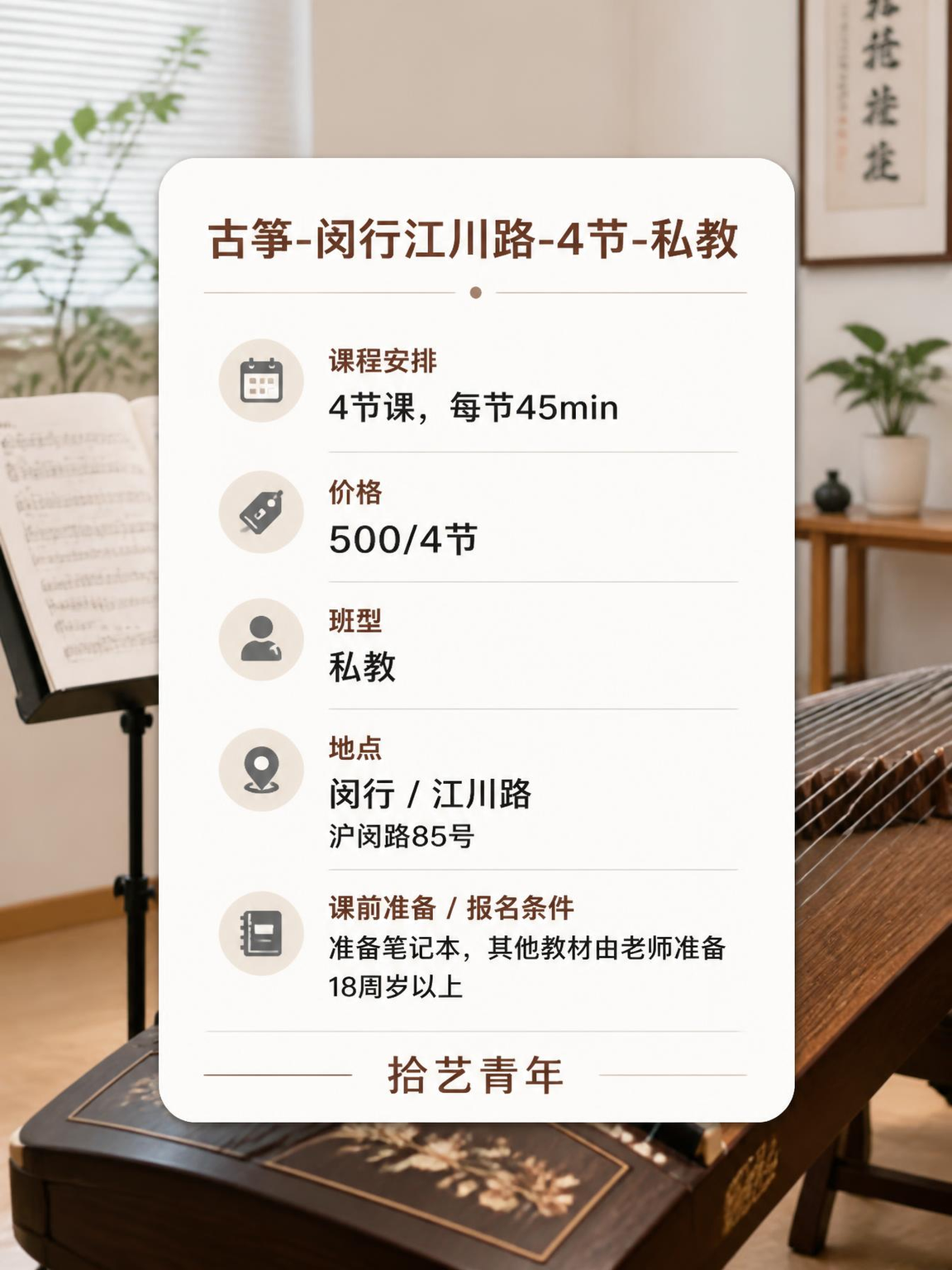 上海夜校古筝课 零基础也能轻松上手 - 图片2