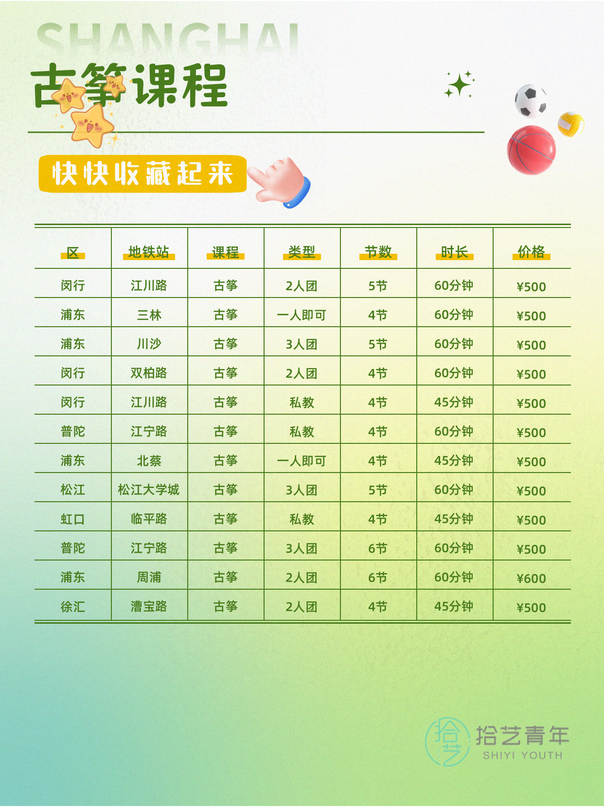 上海古筝夜校|上班族下班后轻松学 - 图片2