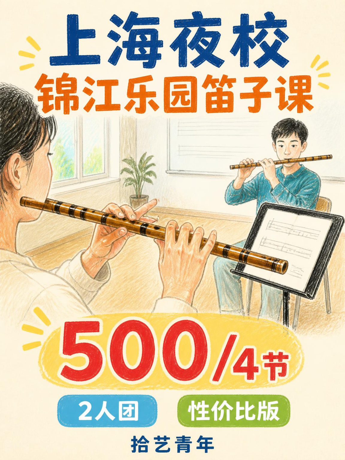 锦江乐园想学笛子看这里