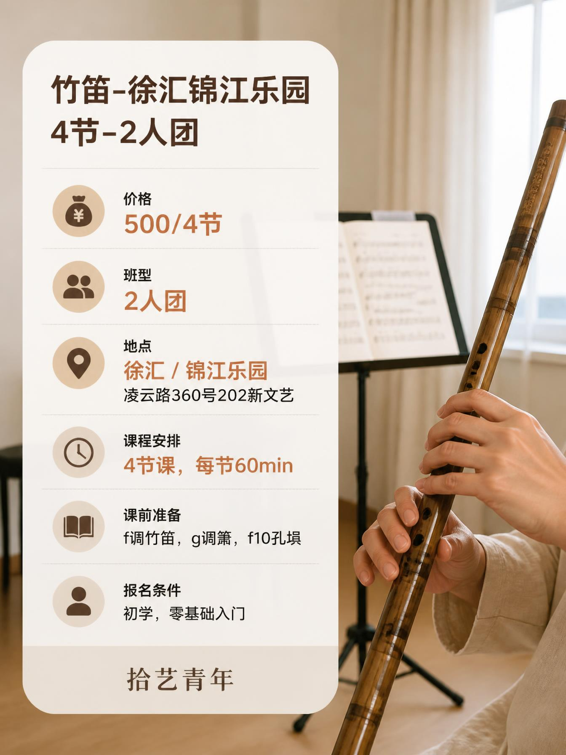 锦江乐园想学笛子看这里 - 图片2