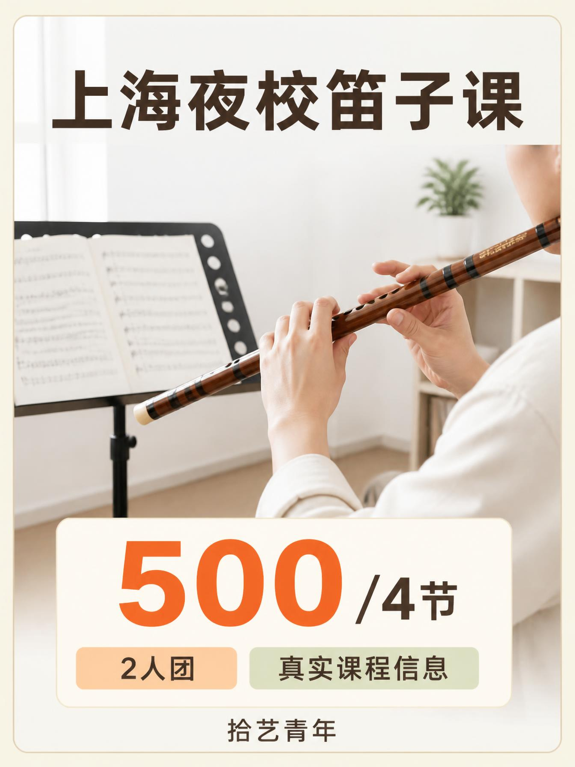 徐汇笛子课快冲