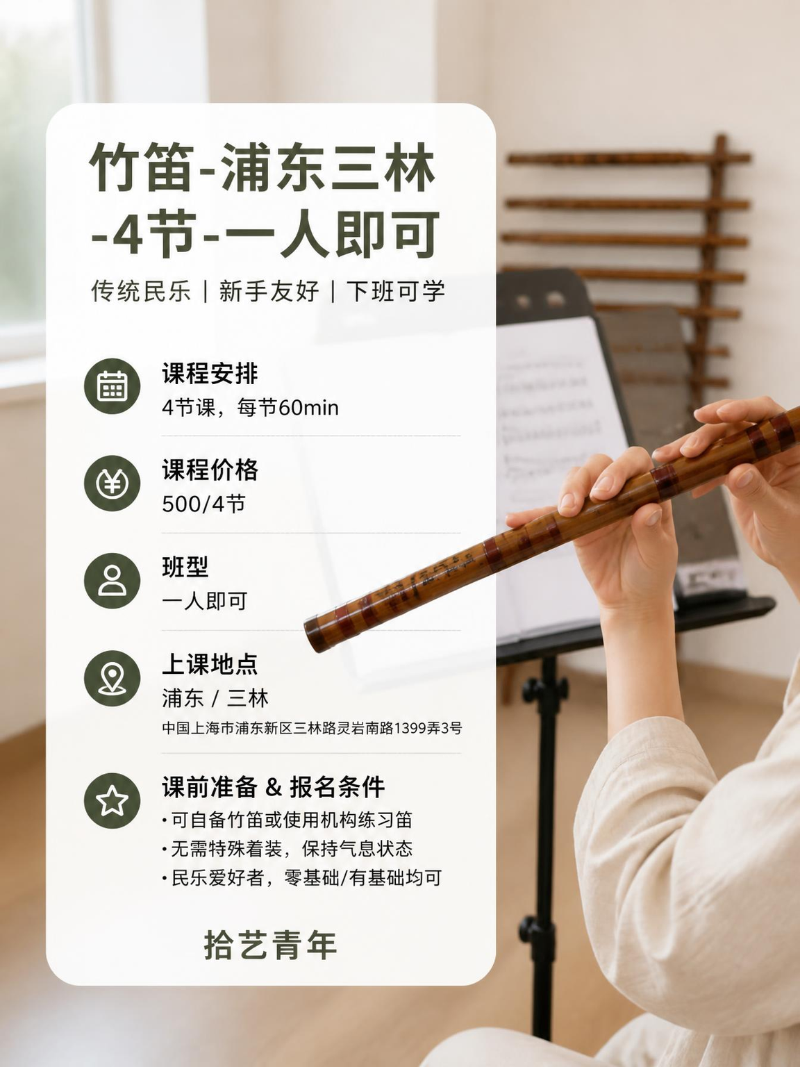 姐妹们，浦东三林笛子课上新啦 - 图片2
