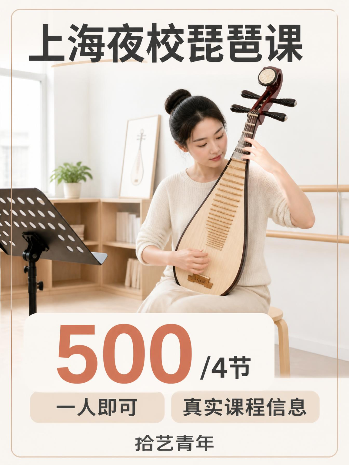 上海夜校琵琶课 下班后轻松学🎵