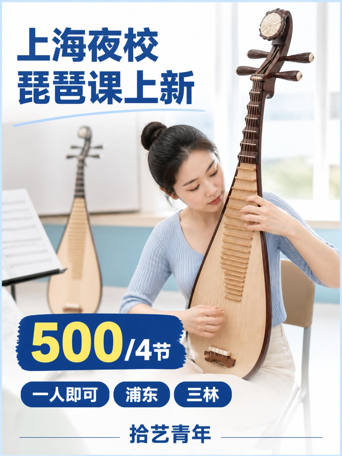 姐妹们，浦东三林琵琶课上新啦
