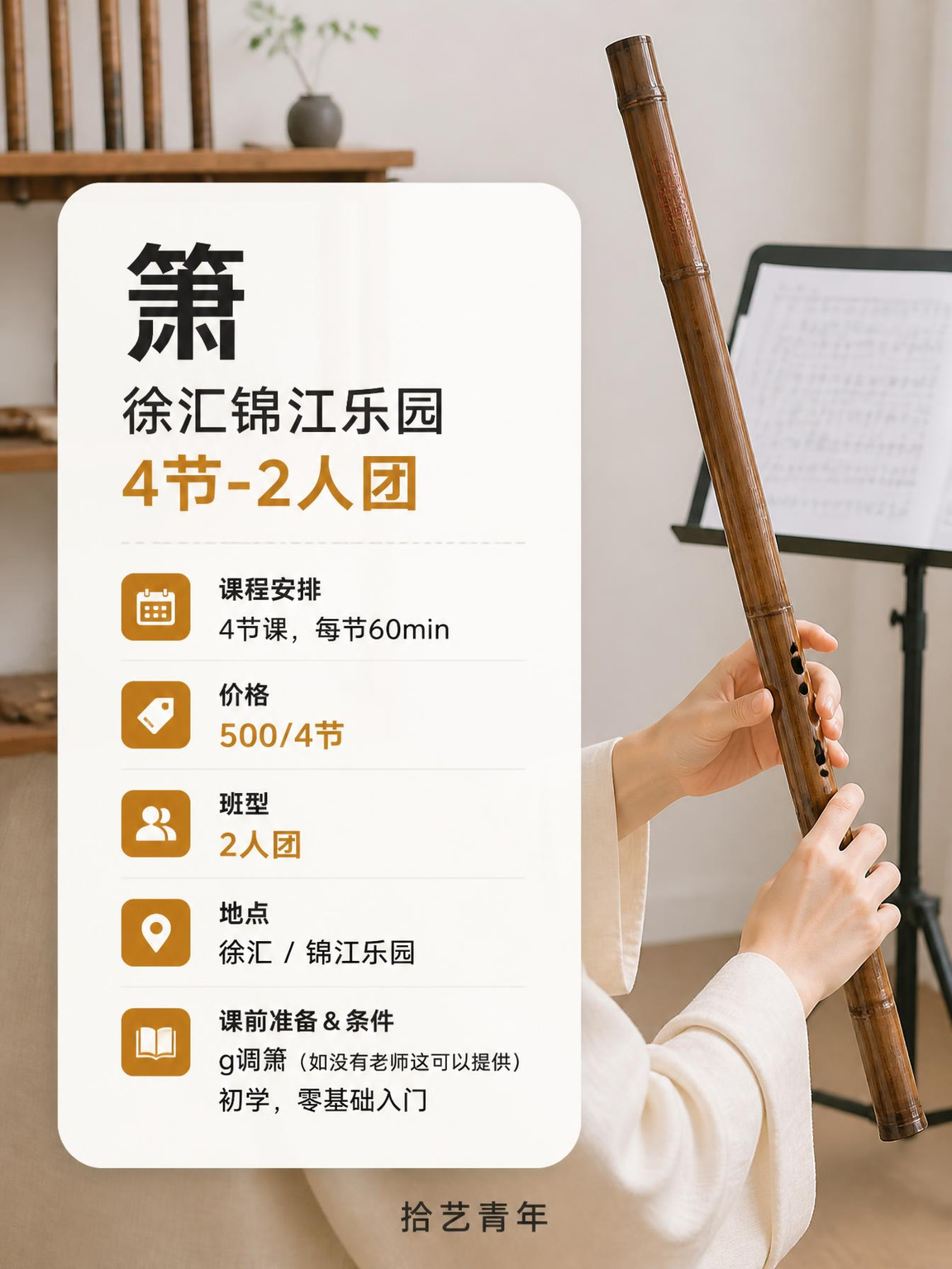 徐汇锦江乐园箫课这价可以冲 - 图片2
