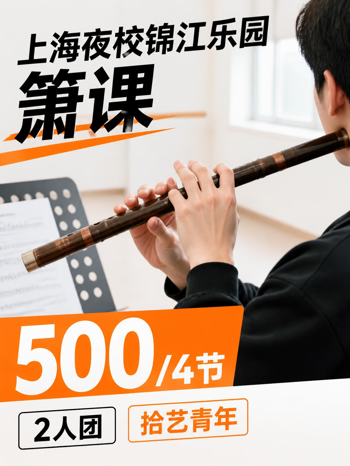 徐汇想学箫看这里
