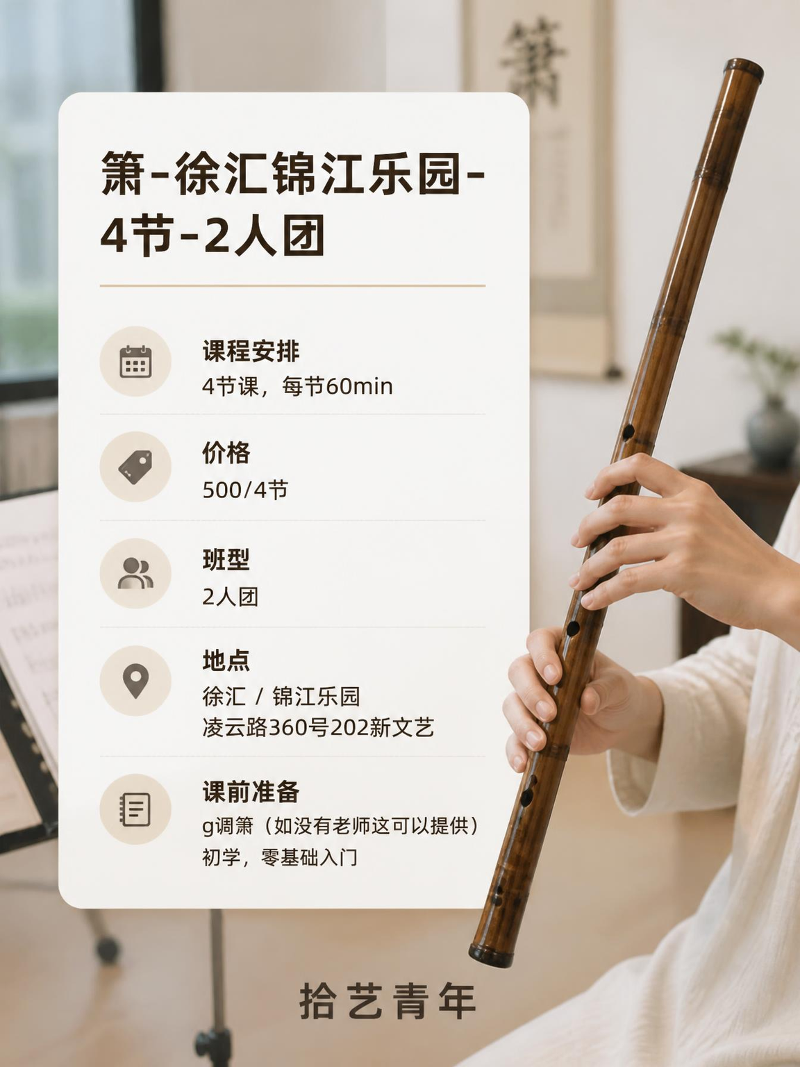 徐汇想学箫看这里 - 图片2