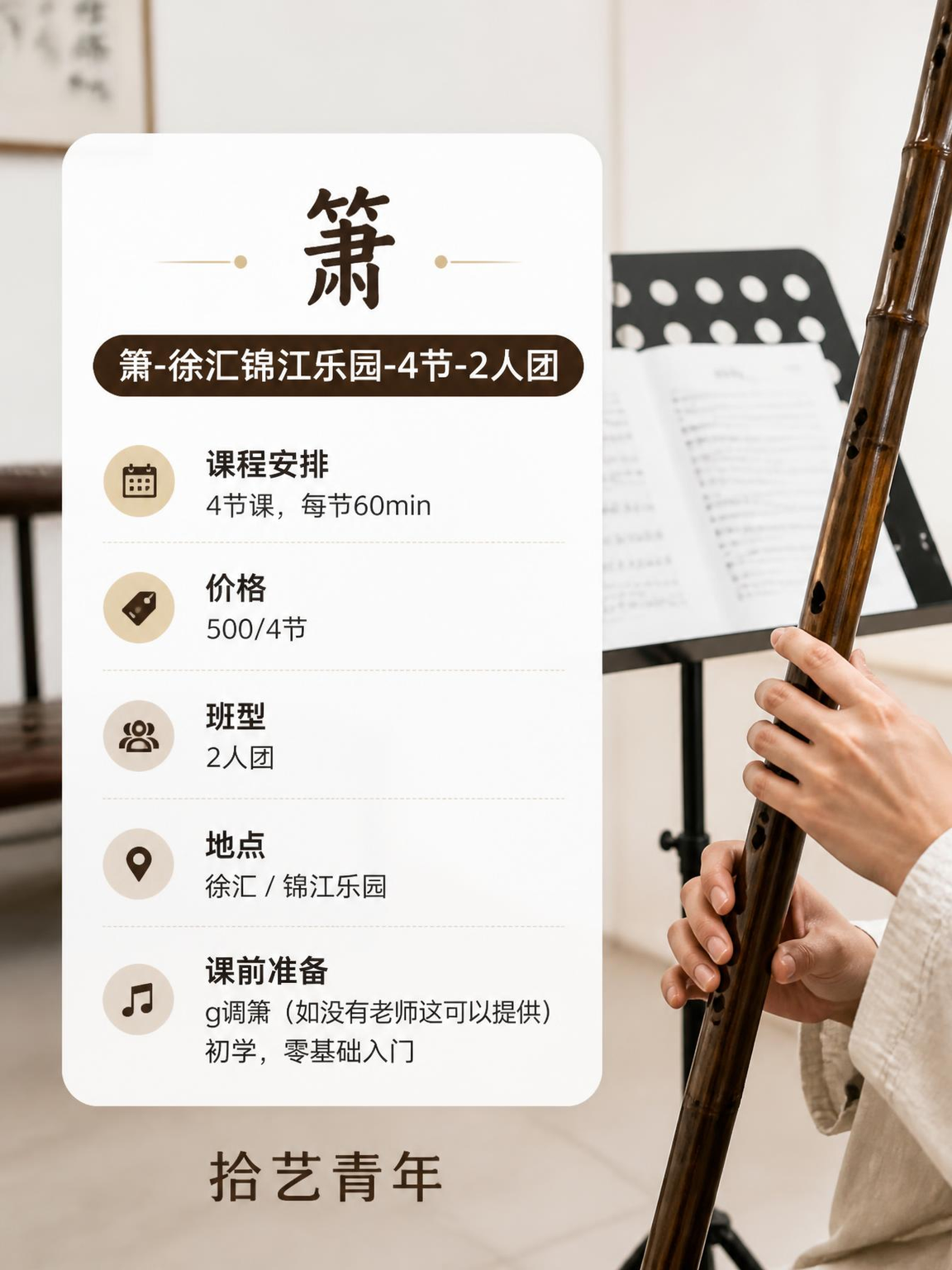 姐妹们，徐汇锦江乐园箫课上新啦 - 图片2