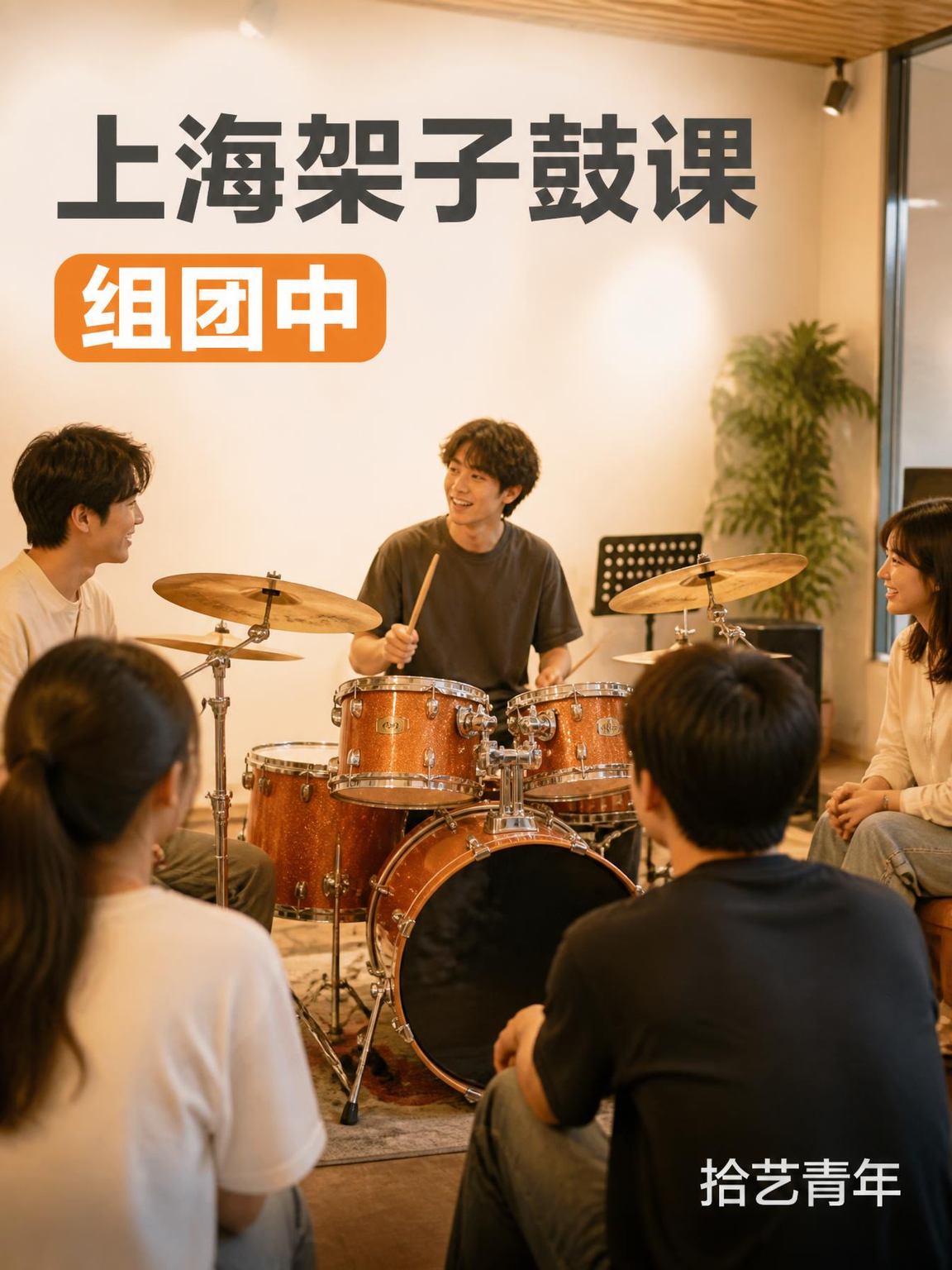上海架子鼓课来啦～