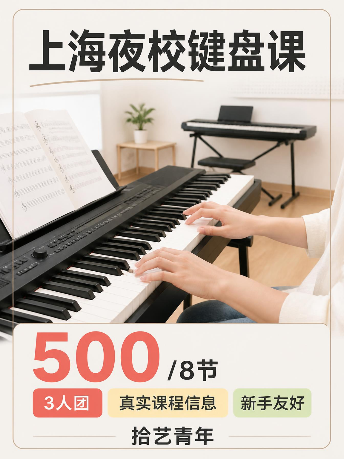 静安键盘课快冲