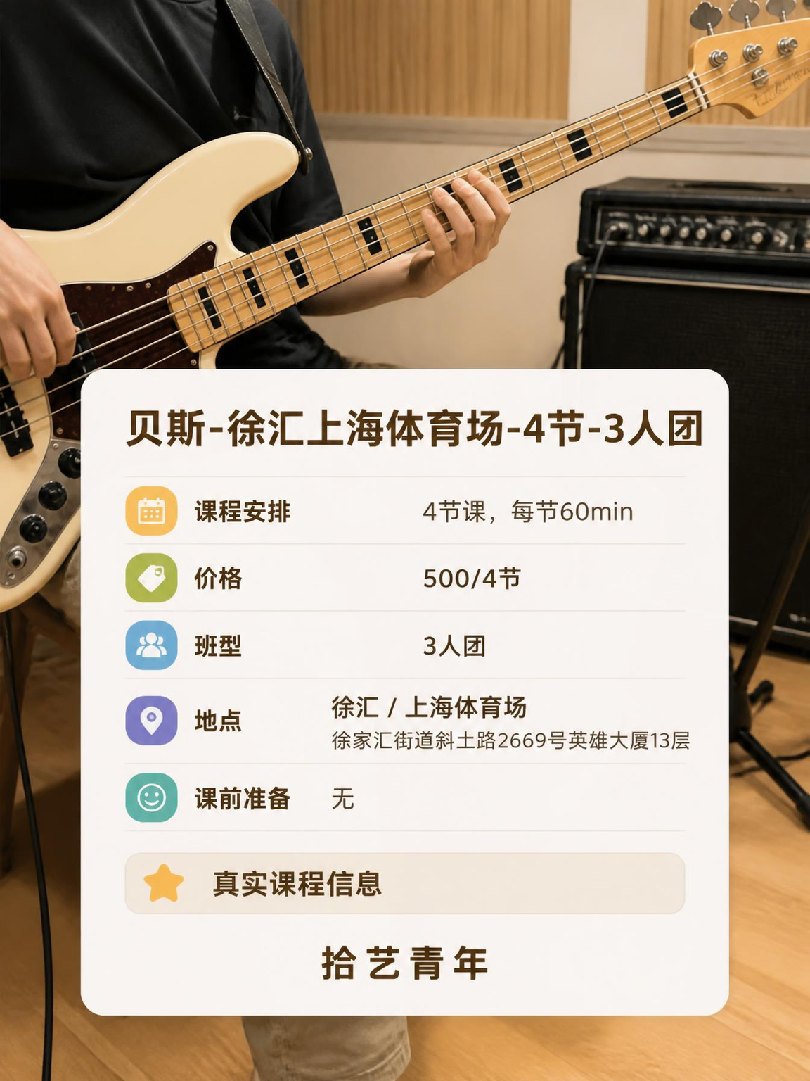 上海夜校贝斯课,组队学不孤单 - 图片2