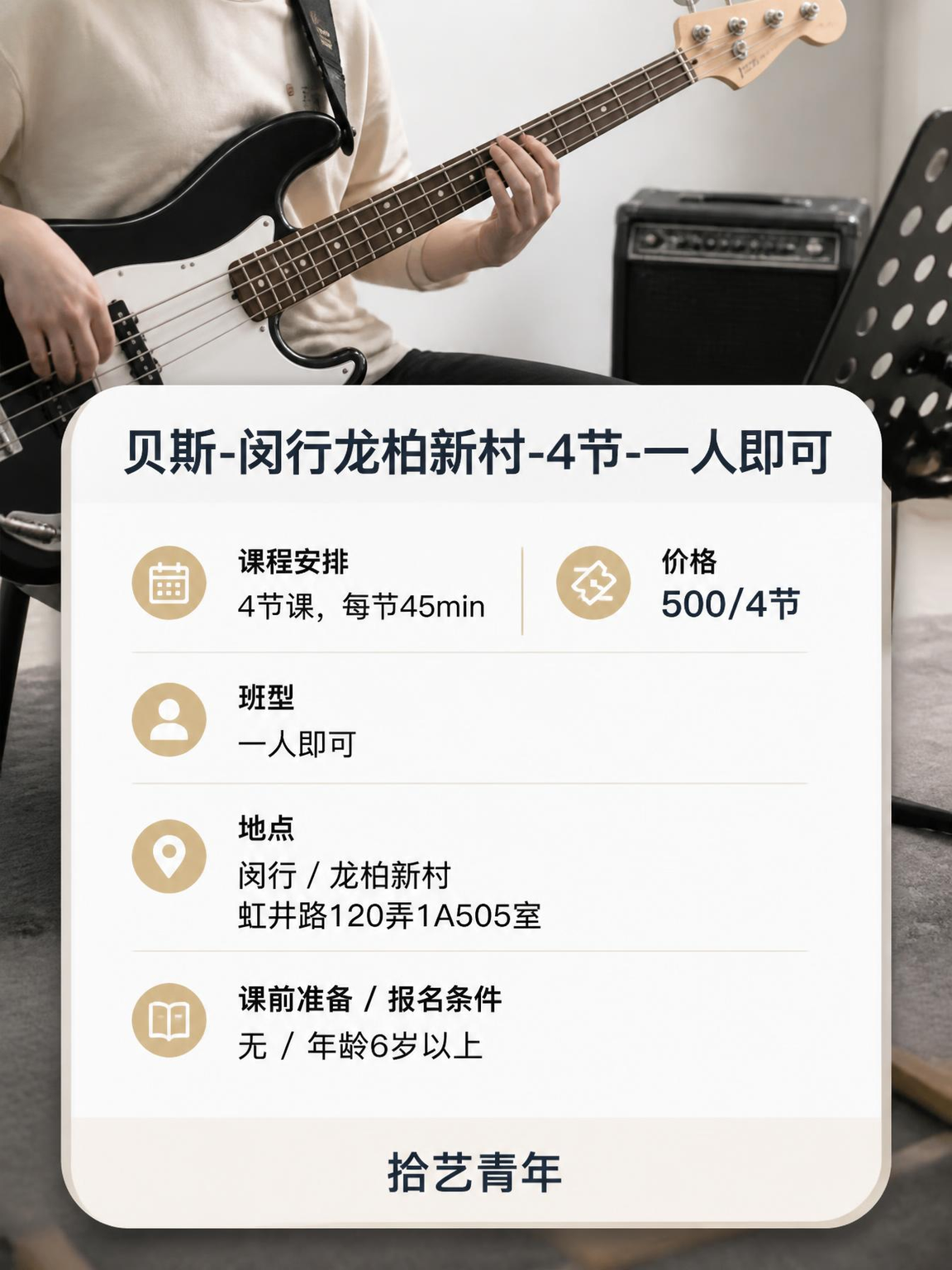 姐妹们，闵行龙柏新村贝斯课上新啦 - 图片2