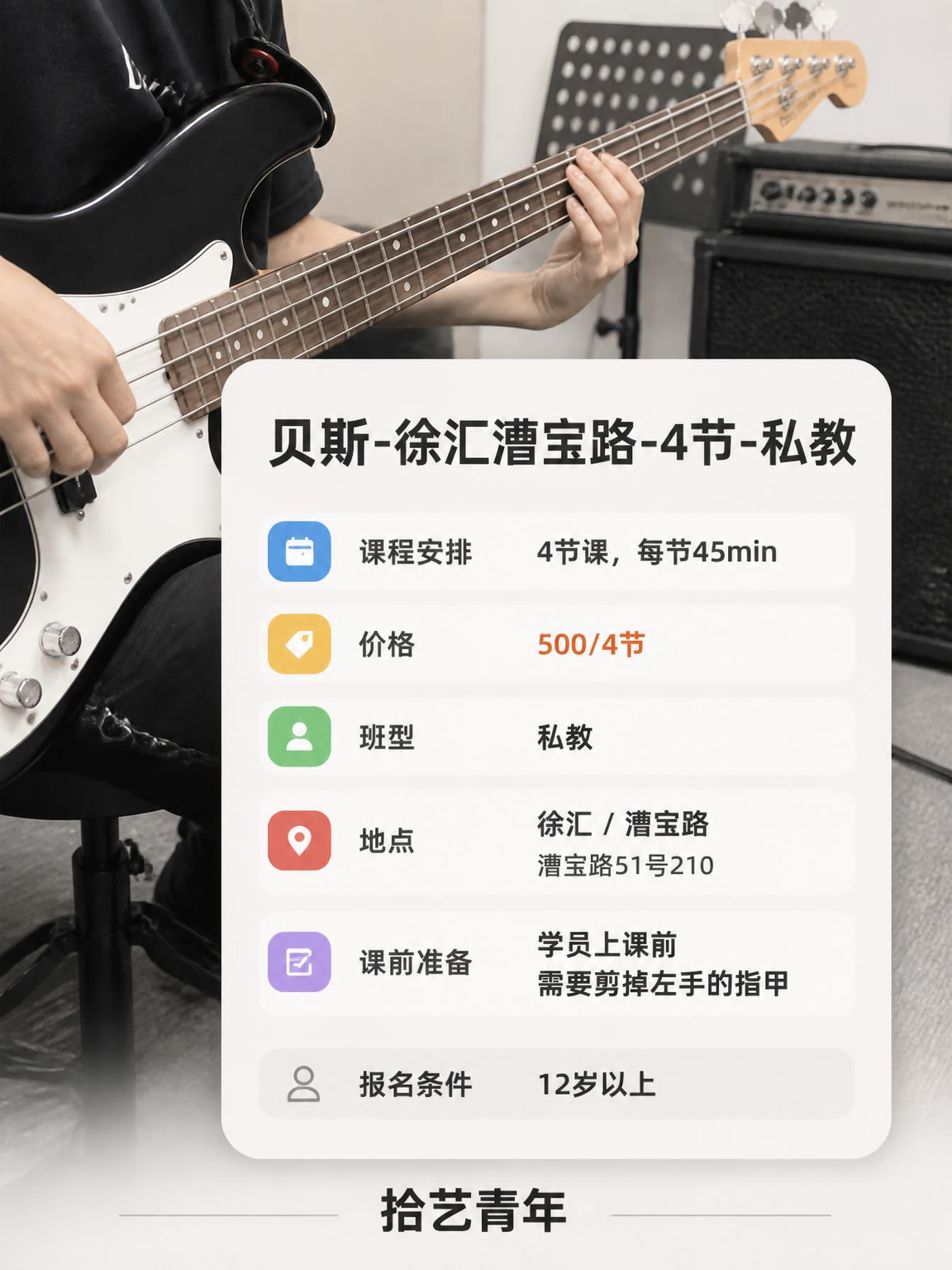 上海夜校学贝斯,零基础怕学不会 - 图片2