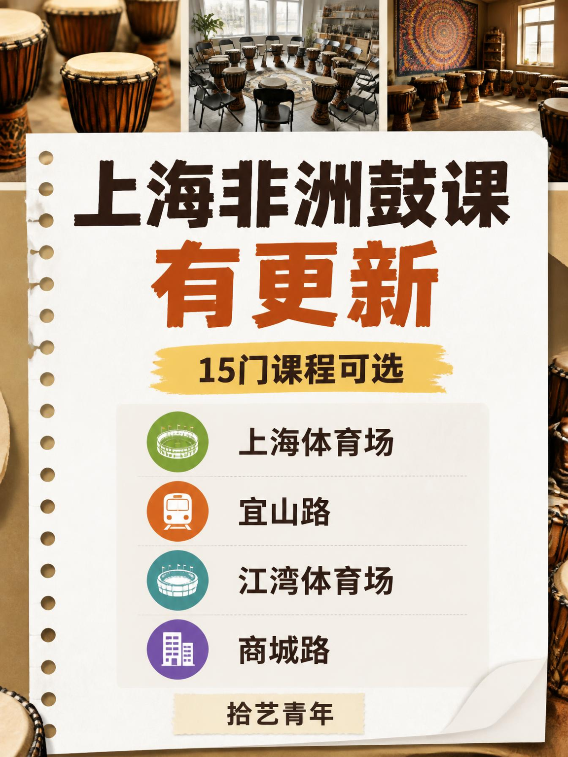想学非洲鼓的姐妹看过来