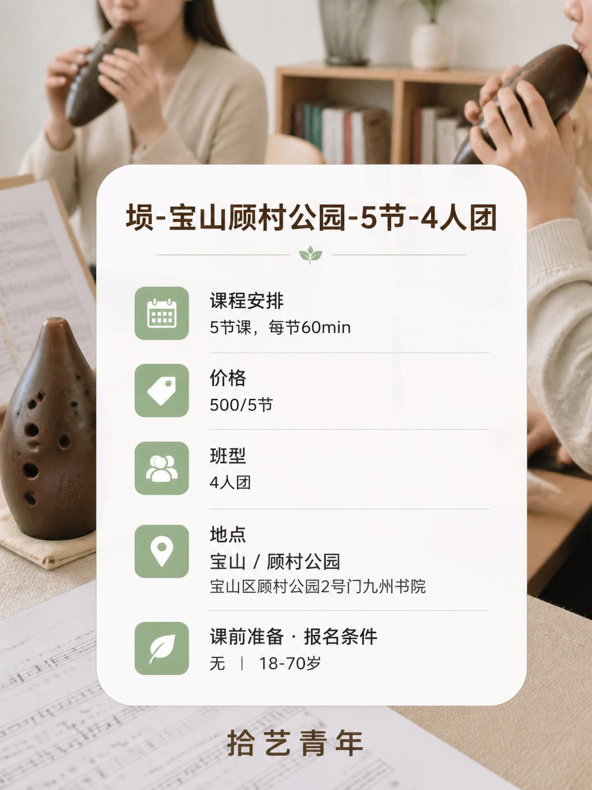 上海夜校埙课师资居然这么牛! - 图片2