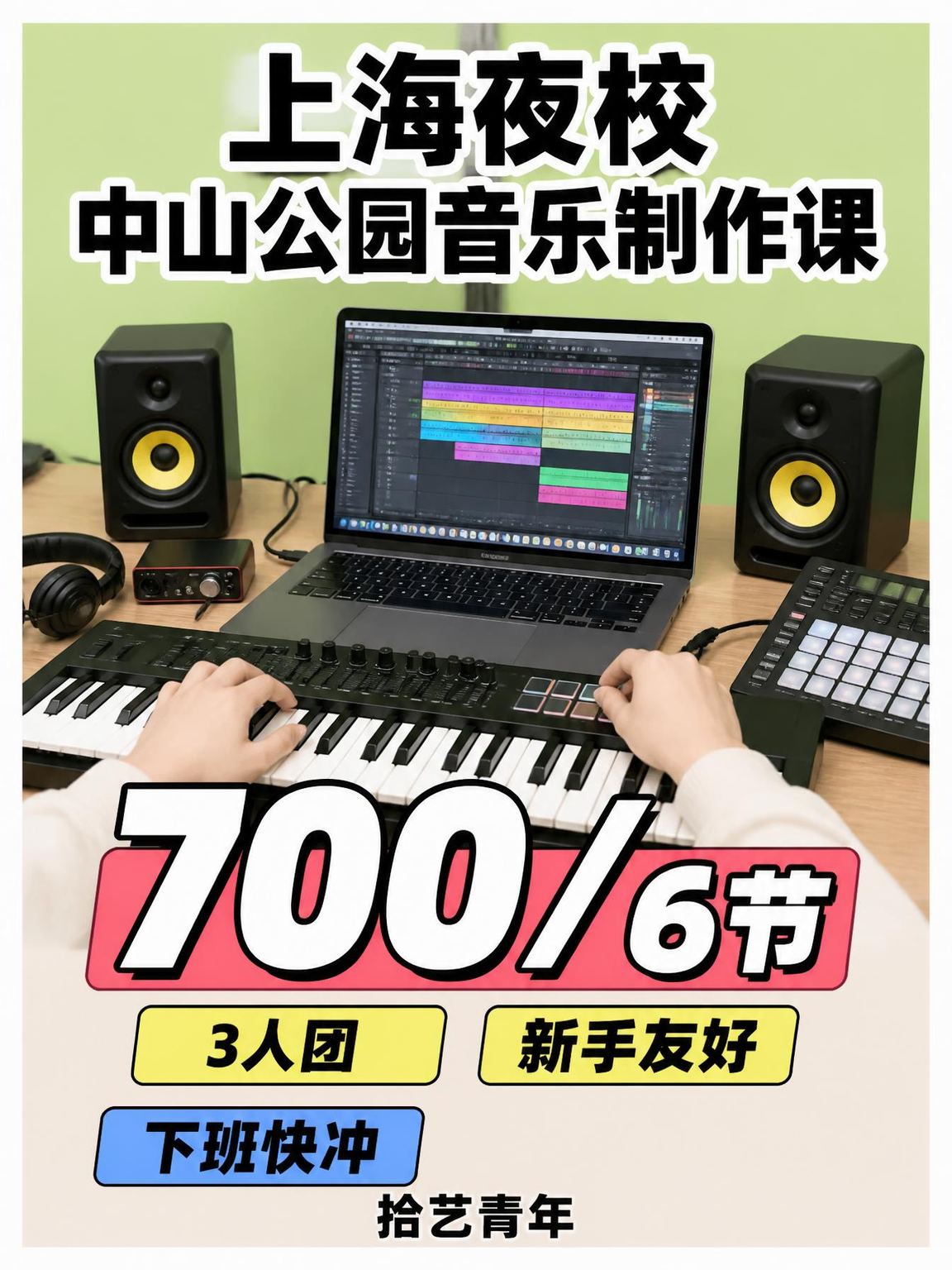 想学音乐制作的姐妹看过来