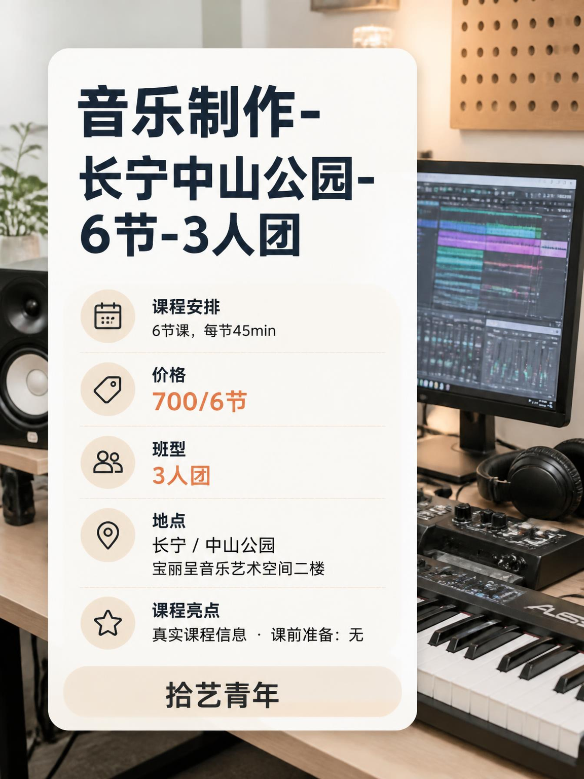上海夜校音乐制作课 零基础能学还能交友 - 图片2