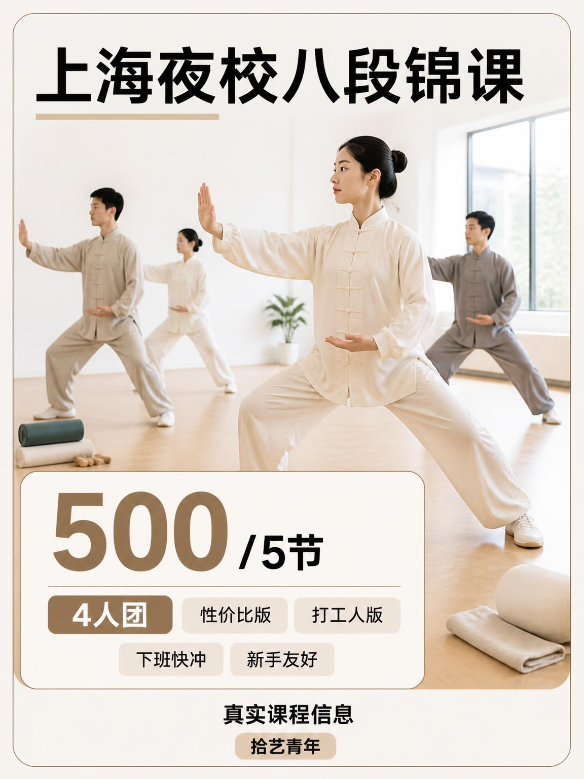 顾村公园八段锦课可以冲