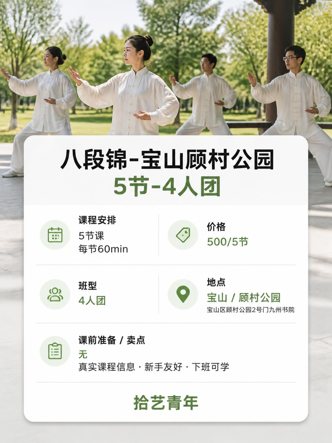 学八段锦怕遇差老师?上海这课有保障 - 图片2