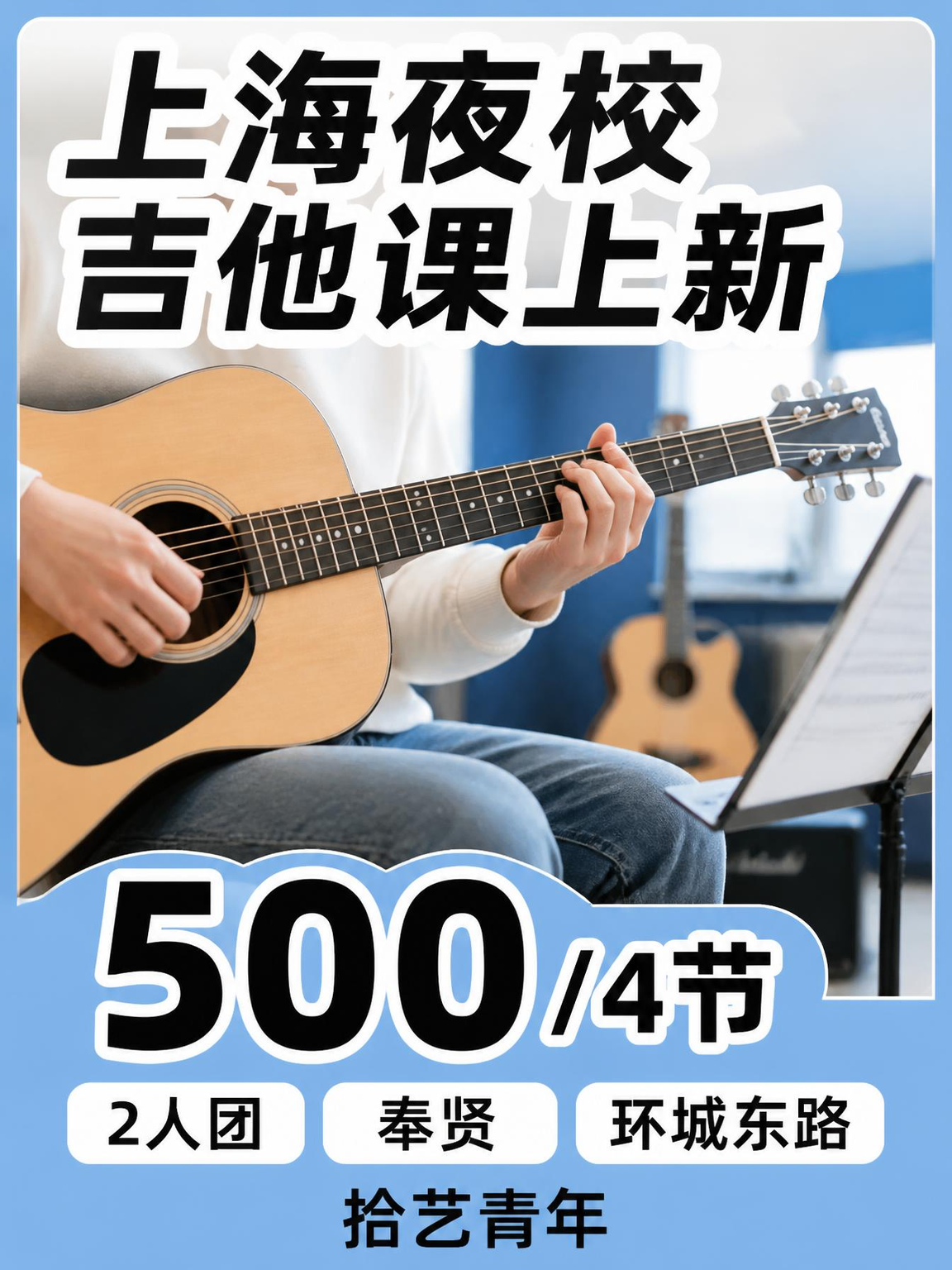 上海学吉他，怕走弯路看师资