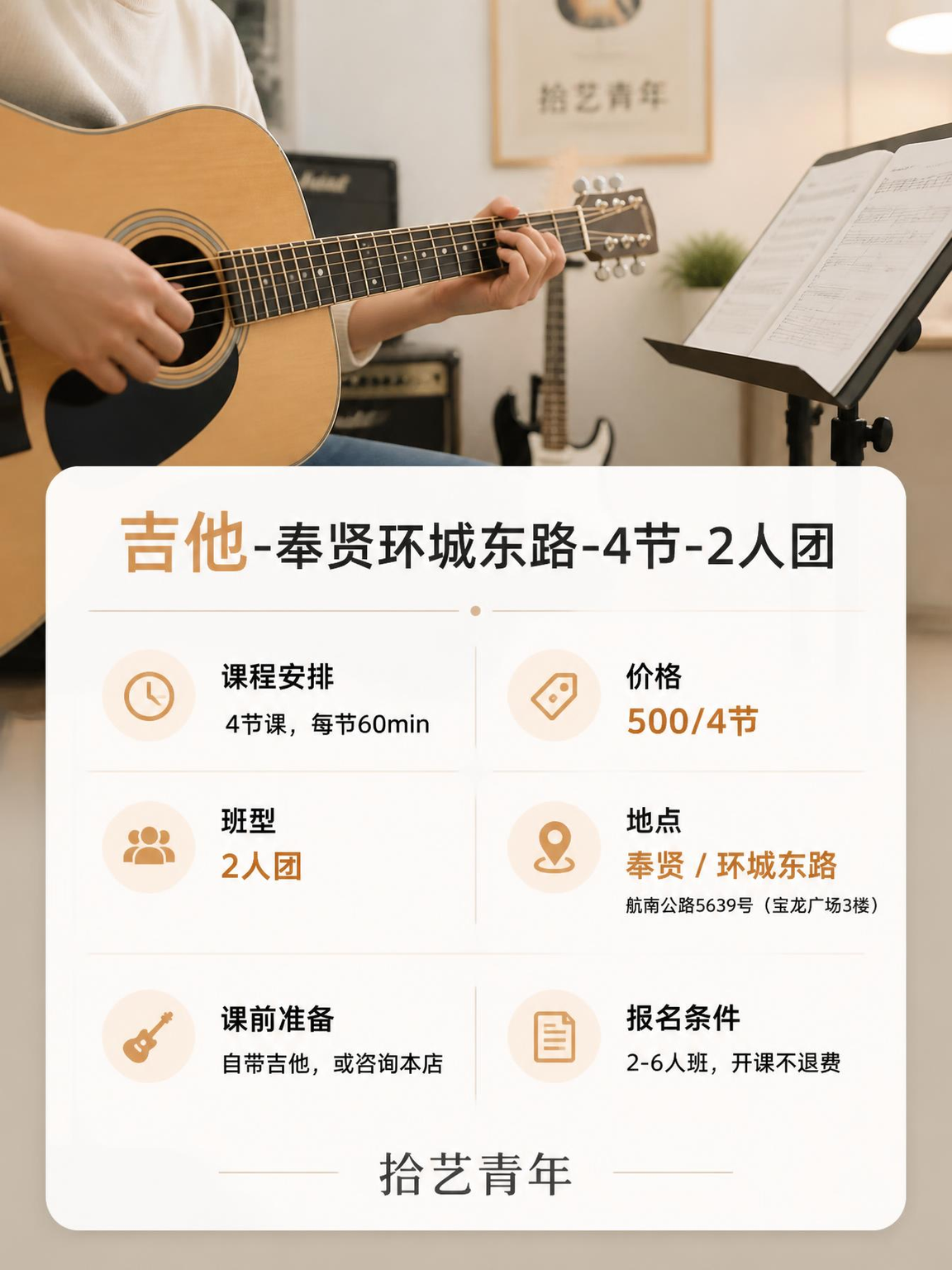 上海学吉他,怕走弯路看师资 - 图片2