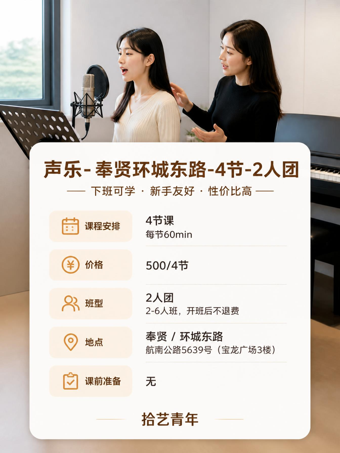 姐妹们，奉贤环城东路声乐课上新啦 - 图片2