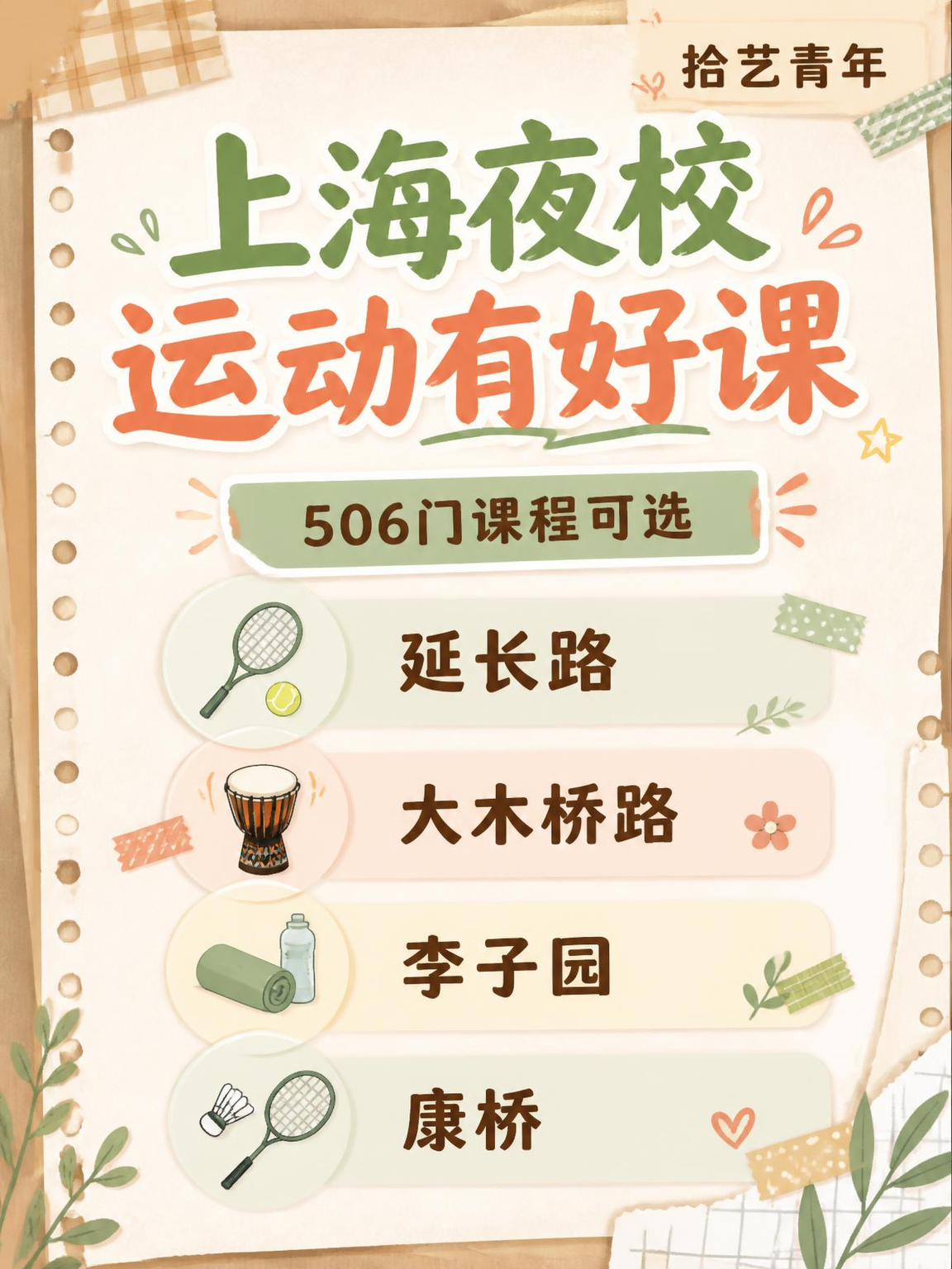 想学运动的姐妹看过来