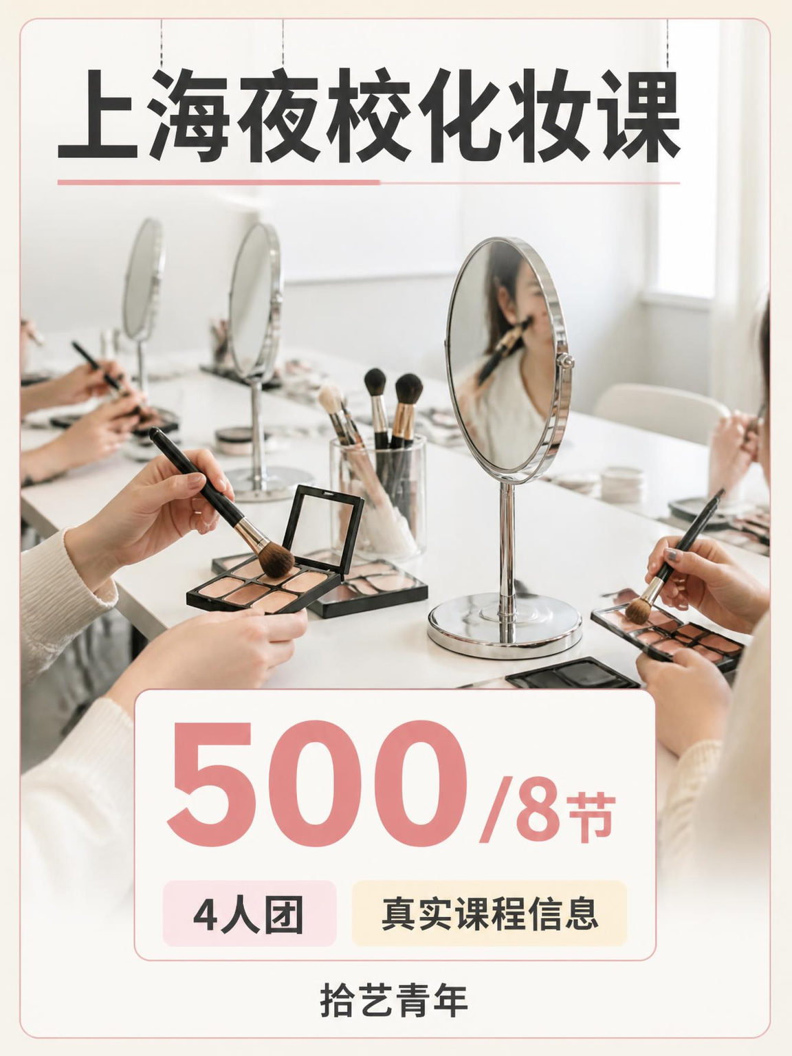 虹口化妆课快冲