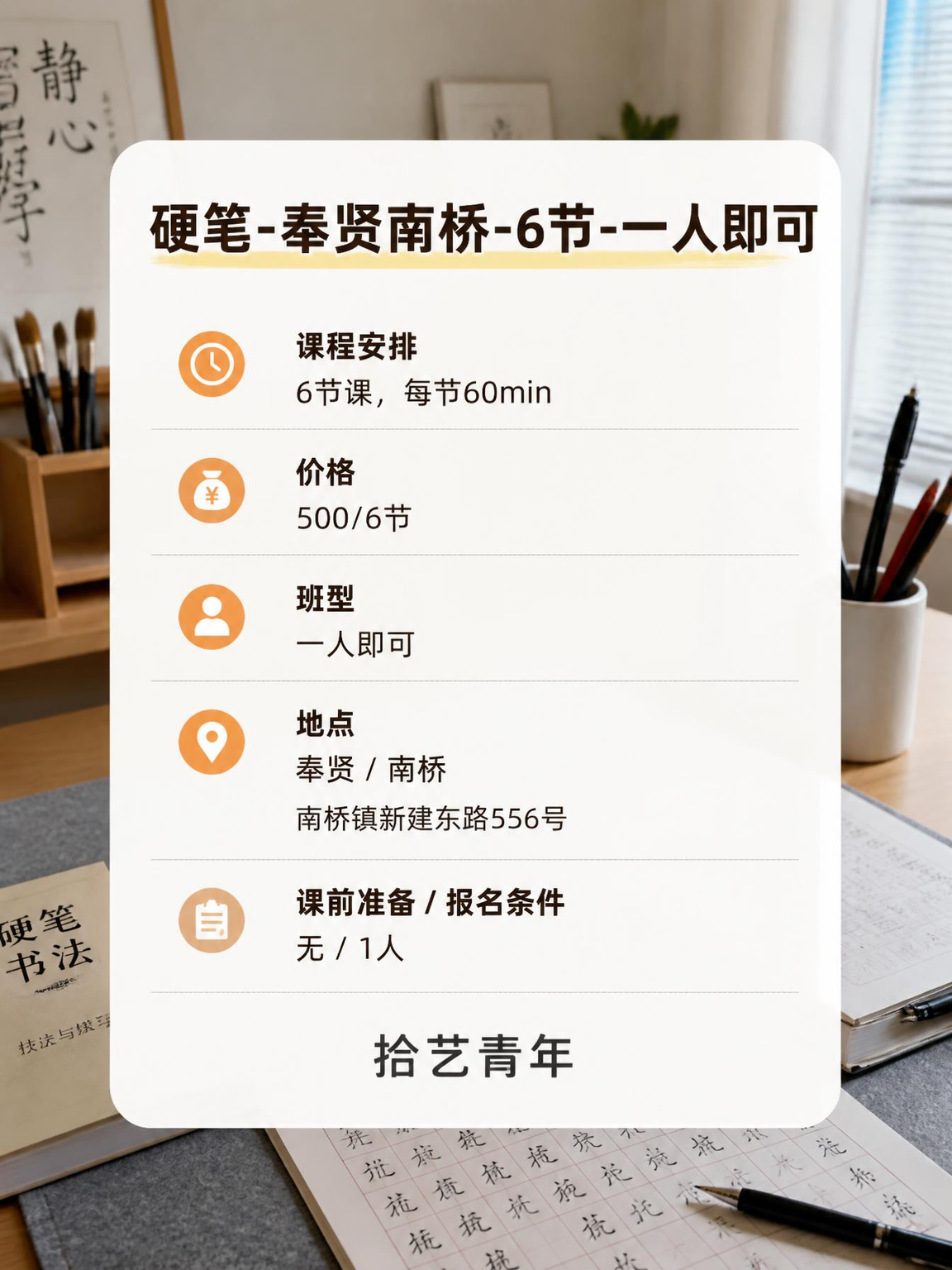 姐妹们，奉贤南桥书法课上新啦 - 图片2