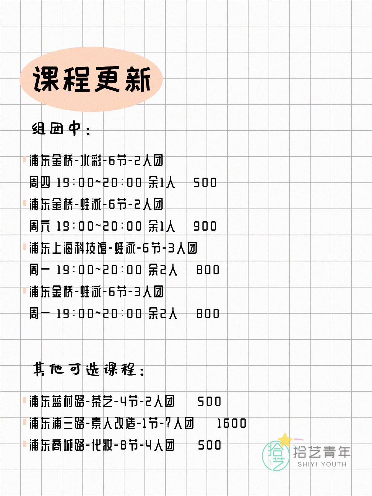 上海浦东夜校，有人一起吗 - 图片2