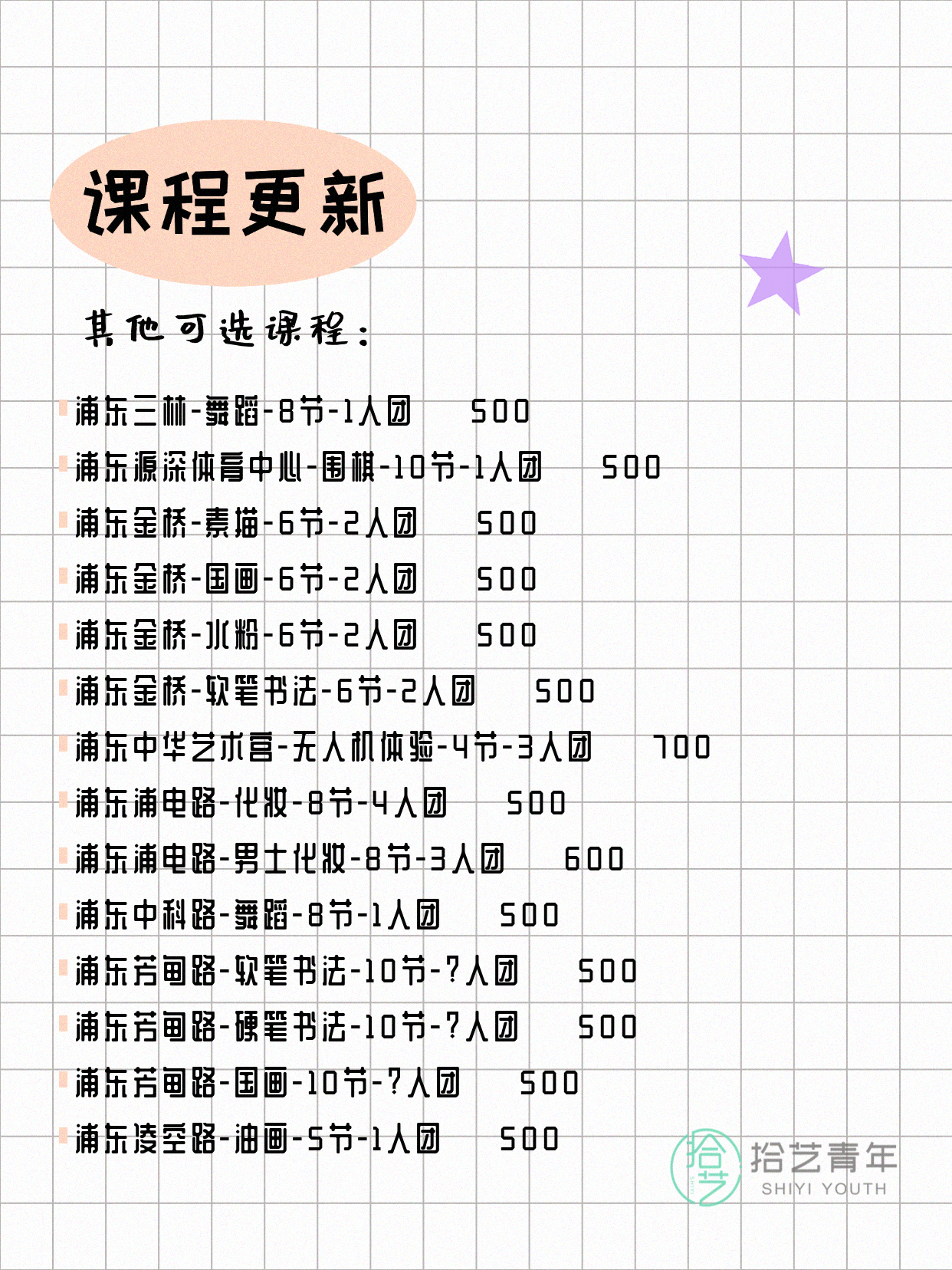 上海浦东夜校，有人一起吗 - 图片3