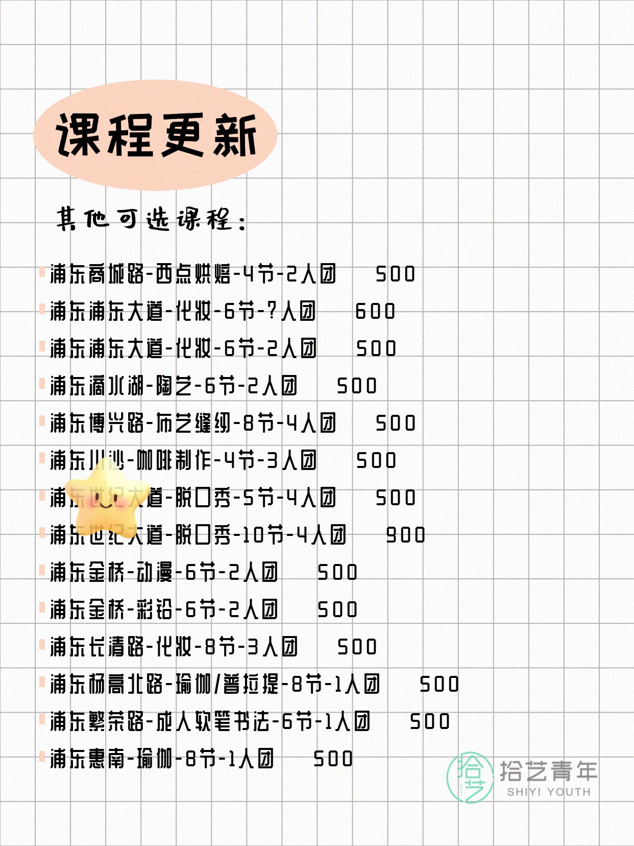 上海浦东夜校，有人一起吗 - 图片5