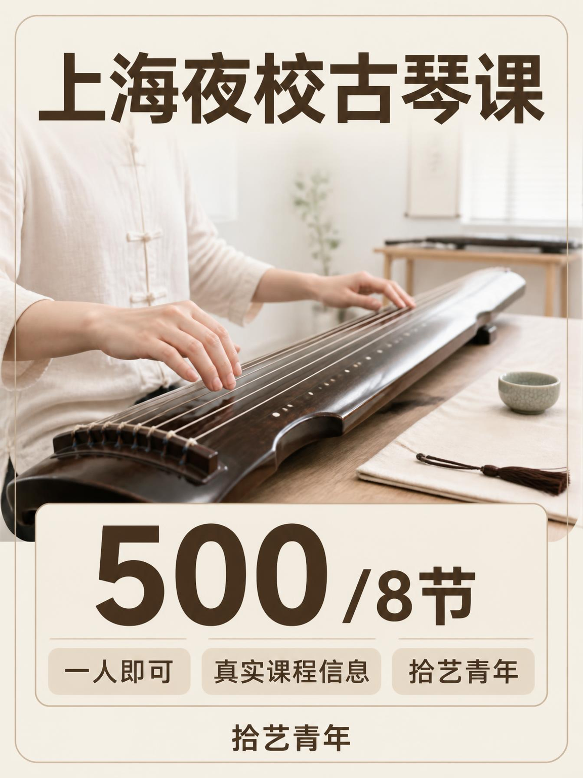 大柏树古琴课可以冲