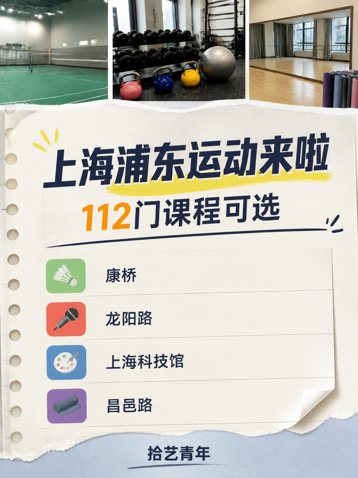 浦东运动夜校可以安排