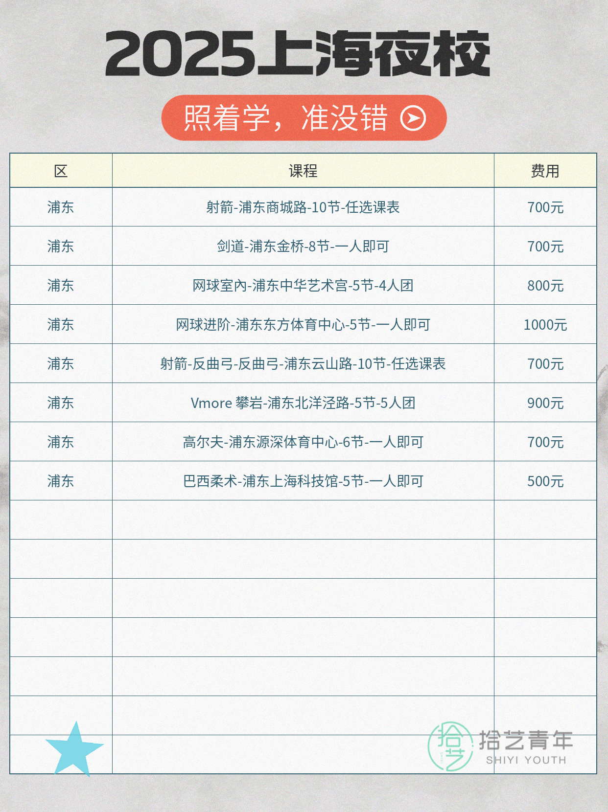 浦东运动夜校可以安排 - 图片3
