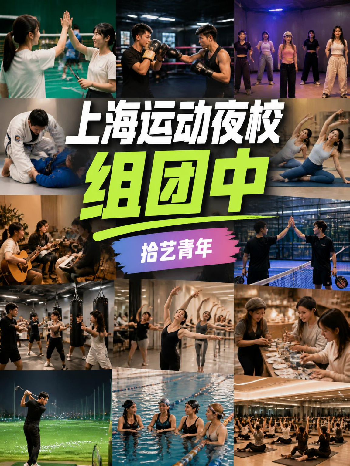 上海运动夜校｜打工人就近选超方便